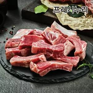 프레시누리 뜯어먹는 재미가 있는 쪽갈비 바베큐 캠핑 구이용 400gX3팩