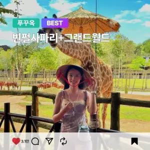 [푸꾸옥] 고스트트래블 사파리+그랜드월드 투어