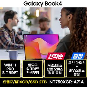 삼성노트북 갤럭시북4 NT750XGR-A71A WIN11 PRO 인텔i7 2TB 사무용 업무용 교육용 게이밍 영상편집 AI 노트북 한컴 MS 오피스