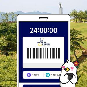 통영투어패스 핫플 PKG / 경남 여행 케이블카 스카이라인루지 카트 디피랑 체험 패키지