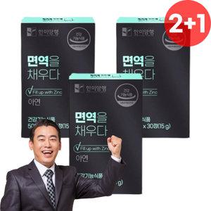 한미양행 메디칼아연 3개월분 메디컬 특수 아연 면역증강