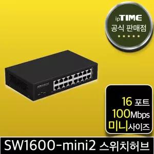 ipTIME SW1600-mini2 16포트 스위칭허브 스위치 인터넷 랜 선 분배기 (SW1600-mini 후속)