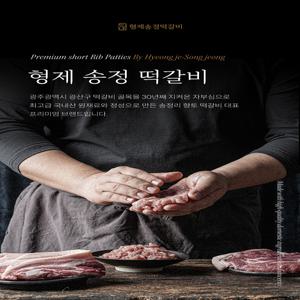 [백년가게] 전라도 광주 수제떡갈비 맛집 형제송정 원조떡갈비 400g (200g x 2팩)