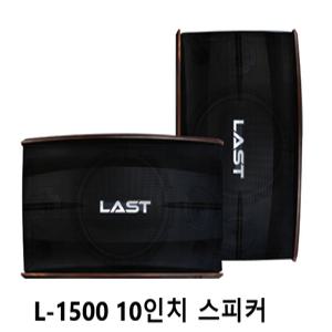 태진 금영 스피커 LAST L-1500 10인치 노래방 교회 강당 고출력