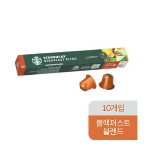 스타벅스 캡슐커피 10개입 블랙퍼스트 블렌드
