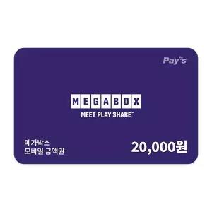 [메가박스] 모바일금액권 2만원권