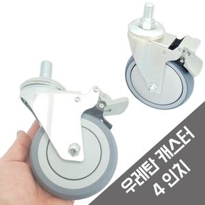 병원침대바퀴 의료용 병원용 환자용 회전 4인치 