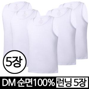 DM 5장세트 순면100% 남성 남자 학생 사계절 여름 겨울 쿨 쿨론 런닝 이너웨어 메리야스 민소매 나시티 S M L XL 2XL 3XL 쿨 런닝