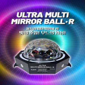 울트라멀티 미러볼R(링) 9컬러밀러볼+6컬러+레인보우링 노래방 클럽 주점 밀러볼조명