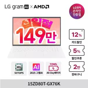 [최대149만] LG그램 AI AMD 15ZD80T-GX76K 크라켄7 16GB 256GB 윈도우 미탑재 15인치 가벼운 휴대용 올데이 노트북