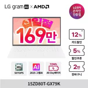 [최대169만] LG그램 AI AMD 15ZD80T-GX79K 크라켄7 32GB 512GB 윈도우 미탑재 15인치 가벼운 올데이 휴대용 노트북