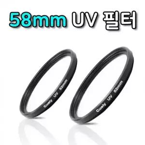 UV 렌즈 58mm 필터 캐논 650D 60D 700D 100D 호환