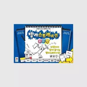 텔레스트레이션 파티팩 보드게임