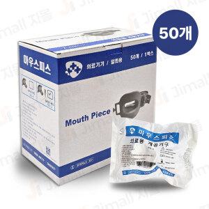 에스디 내시경 마우스피스 50개 실리콘패드 밴드형 엔도피스 검진용