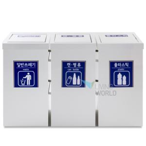 리빙월드 3분류 스틸분리수거함 80L (철재뚜껑) /고급형 대형 사무실휴지통 재활용수거함