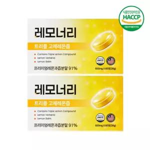 레모너리 트리플 고체레몬즙 60정 X 2박스