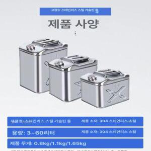 스텐 기름통 스테인리스 20L 캠핑용 등유통 15L