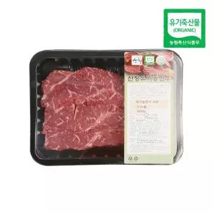 지리산 산청 유기농 한우 채끝살 500g