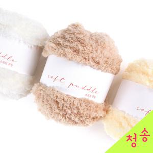 소프트푸들 수면사 뜨개실 수면실 소프트 목도리실 부드러운 털실 베베 붐붐 극세사