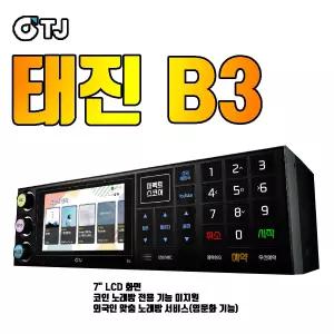 TJ미디어 태진미디어 유투브반주기 B3 노래방기기 기계 업소용 가정용반주기