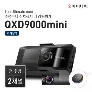 [무선충전거치대 증정] 아이나비 블랙박스QXD9000mini 자가장착