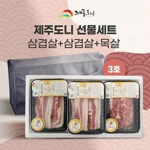[제주양돈농협]제주도니 돼지 삼삼목 세트 1.5kg