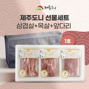 [제주양돈농협]제주도니 돼지 삼목불 세트 1.5kg