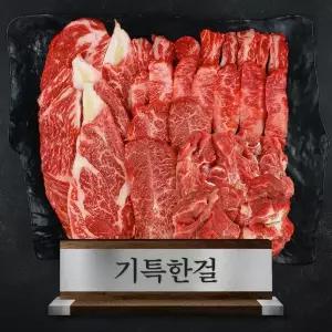 구이용 한우선물세트 900g 기특한걸 1등급 국내산 냉장 생고기 암소숙성한우 / 살치등심 제비추리 갈비살 업진살 부채살