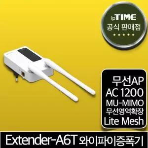 ipTIME Extender-A6T 메시 와이파이증폭기 확장기 중계기 무선 AP (Extender-A6 후속모델)