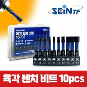 세인티에프 육각 렌치 비트 10pcs 전동 충전 임팩 육각 드릴비트 렌치세트