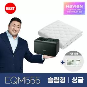 경동나비엔 숙면 온수매트 슬림형 싱글 EQM555-SS 블루투스 24년형