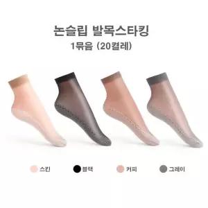 [LF9L932O_58]발목양말 블랙 스킨 그레이 커피 20켤레