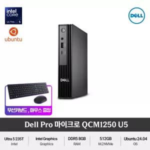 Dell Pro Micro QCM1250 Ultra5 235T DDR5 슬림한 사무용 미니PC +무선키보드/마우스