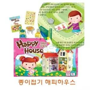 종이접기 해피하우스]종이접기 해피하우스 종이조립 종이완구 창의증진완구 상상력증진완구 집중력증진완구