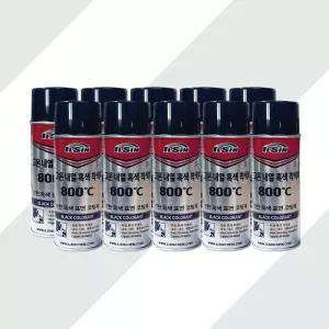 초고온 내열 흑색착색제 10개 800도 무광흑색 내열스프레이