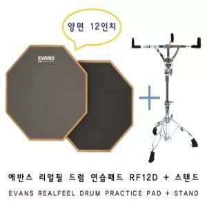 EVANS 에반스 리얼필 드럼 연습패드 양면 RF12D (12인치) 스탠드 포함
