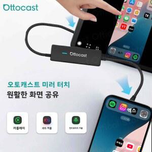 오토캐스트 미러 터치 무선 카플레이 신차용 액세서리 (iOS 미러, 안드로이드 아우디, 벤츠, 폭스바겐, 기아, 스크린캐스트 지원) 도요타 차량용