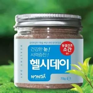 헬시데이 동결건조 소간(분말)