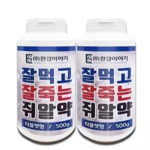 잘먹는 잘죽는 쥐약 쥐퇴치 알약 500g 2개 WFKMR0X