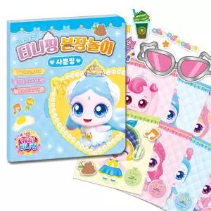 시즌6-프린세스 캐치 티니핑 분장놀이 사뿐핑