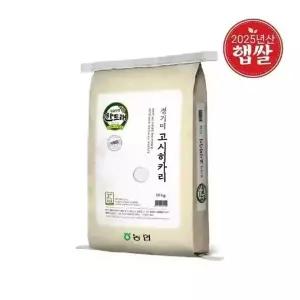 [농협쌀] 25년산 햅쌀 한토래 경기쌀 고시히카리 10kg (특등급/최근도정) w