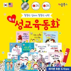 키움북스 똑똑 성교육 동화 (본책12권+인체브로마이드 1종)