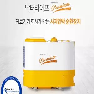 닥터라이프 공기압마사지기 프리미엄플러스(기계 + 다리커프)세트