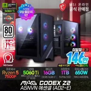 [바로가기ON :146만] MSI MAG 코덱스 Z2 A5NVN 에센셜 (A02-E) AMD R5-7500F/RTX 5060Ti 게이밍 데스크탑/램16G/SSD 1TB/무상.출.장.AS