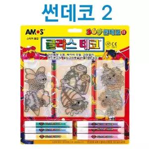 글라스데코 썬데코 2번