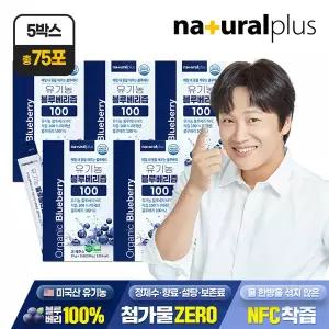 [총 75포] 내츄럴플러스 유기농 블루베리즙 100 15포 5박스 / NFC착즙 100% 안토시아닌 스틱 주스