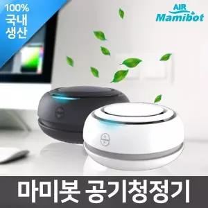 (핫한날)마미봇 미니 공기청정기 공기정화 특허받은 나노필터 휴대용 차량용 자동차용품 사무실용