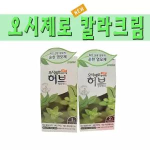 오시제로 칼라크림 염색약 5개