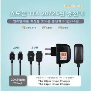 2G폰 옛날 20핀충전기 폴더폰 TTA 인지