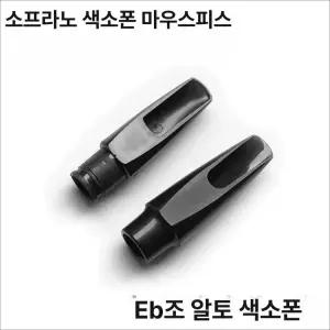 색소폰 전문 초보자용 플루트